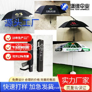 Advertising Umbrella Manufacturer Customized Foldableing Advertising Umbrella Golf Gift Umbrella Large Sun Umbrella Printing Logo
