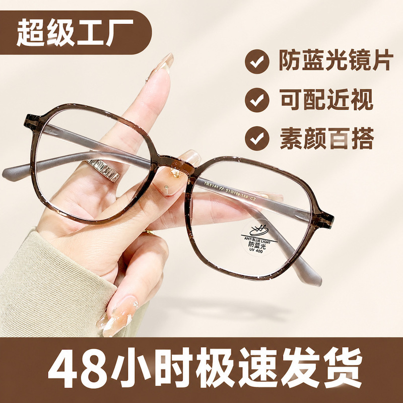 Tr1141 New Tr Prescription Glasses, Fashionable and Simple Anti-Blue Light Glasses, Versatile Artistic Eyeglass Frames Tr1141 New Tr Prescription Glasses, Fashionable and Simple Anti-Blue Light Glasses, Versatile Artistic Eyeglass Frames