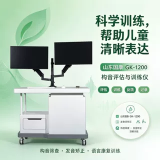 国康GK-1200儿童康复科构音评估与训练仪器新一代升级款