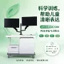 升级新一代训练儿童仪器