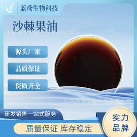 沙棘果油  沙棘果压榨油 另沙棘籽油 食品级 现货大量供应千克