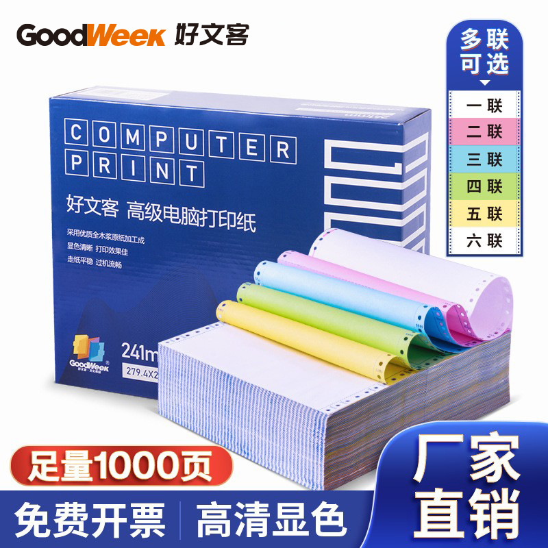 Factory direct good Wen Ke needle printing paper wholesale financial invoice voucher multi-link equal computer printing paper