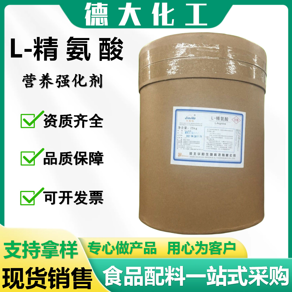 L-精氨酸 L-蛋白氨基酸营养强化剂华阳食品级精氨酸 厂家现货批发