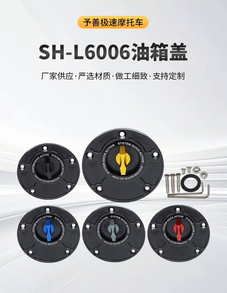 Sh-L6006 Motorcycle Modification Parts, Aluminum Alloy with Stable Quality, Quick-Release Fuel Tank Cap, Easy to Install