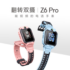 小天才電話腕時計z6pro防水定位小中学生4g全ネット通児童反転ダブル撮影ビデオ
