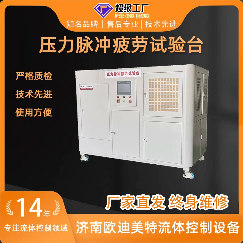 Стенд для испытаний на усталость под давлением может быть адаптирован для нескольких рабочих станций, полностью автоматический и долговечный стенд для испытаний на импульсное давление.