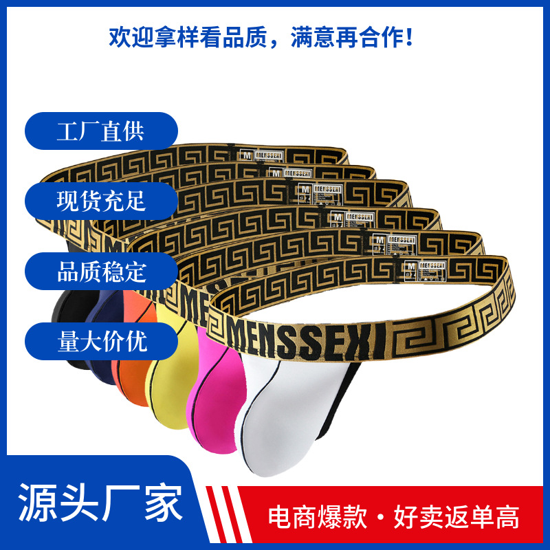 새로운 Mengshi menssexi Sexi 섹시한 아이스 실크 끈 팬티 유럽과 미국 싱글 딩 포켓 섹시한 속옷