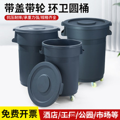 灰色大号圆形垃圾桶户外大容量环卫桶餐厨商用垃圾桶带轮子圆桶