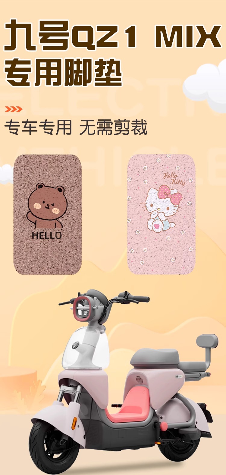 Suitable for 99 Qz1 Mix Battery Electric Vehicle Modification Decoration Accessories 2025 New Qz1Mix Foot Pad