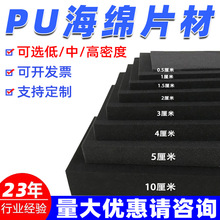 厂家批发海绵垫聚氨酯PU海绵低中高密度发泡棉包装海绵内衬片材