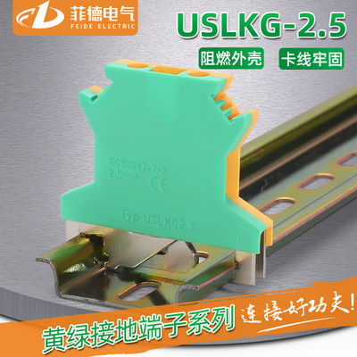 USLKG2.5导轨式黄绿通用接地端子UK2.5B接线端子排