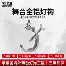 加粗帕灯灯钩铝合金加粗光束灯钩子舞台灯光加固配件承重固定灯钩