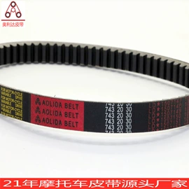 传动带;摩托车配附件;摩托车配附件