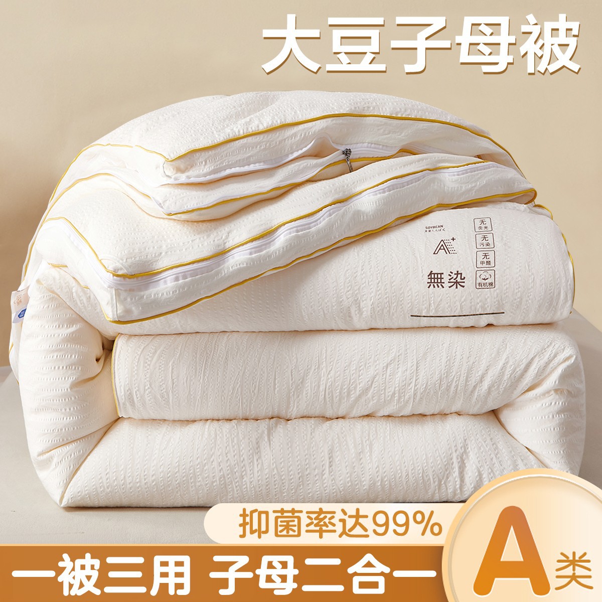 Soy Fiber Quilt Two-In-One Zipper Quilt Winter Quilt Thickeneded Warm Quilt Twin Letter Quilt Core