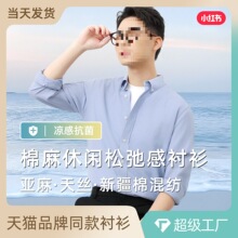 天丝棉亚麻衬衫男士长袖商务休闲职场通勤宽松纯色松弛感衬衣男款