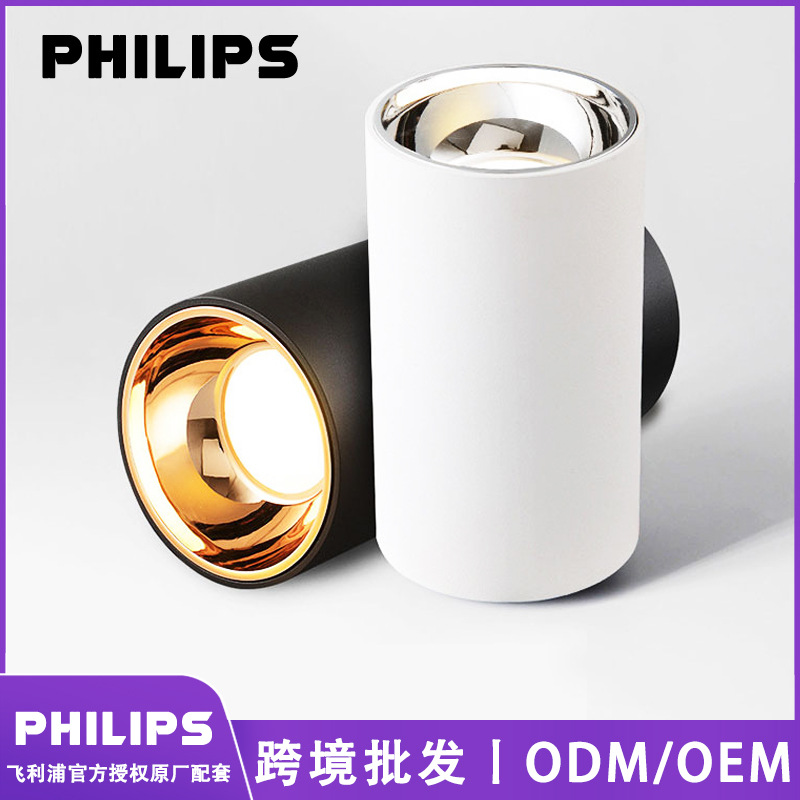 필립스 오픈 마운트 스포트 LED 실린더 램프 상점 상업 복도 통로 천장 비 개방 천장 다운 라이트