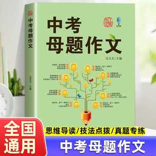 High School Entrance Exam Master Essay High School Entrance Exam Full Score Essay Chinese for Middle School Students Grades 7-9 Entertainment