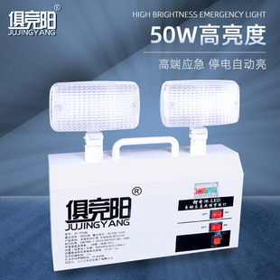 Ju Jingyang 50W Super Bright Wall-mounted Emergency Light Lasting High Brightness Commercial Waterproof Fire Emergency Lighting