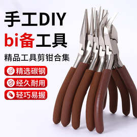 高碳钢4.5寸小钳子珠宝钳diy工具弯嘴钳老虎钳手工专用钳子大全