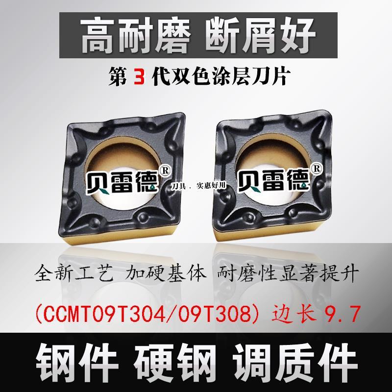 断屑好菱形镗孔数控刀片CCMT09T304/09T308-TM钢件调质钢加硬双色