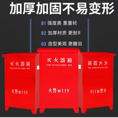 乾燥粉消火器箱4kg 2個入り二酸化炭素箱3kg 5kg 8kgデパートホテル家庭用消防箱