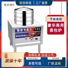 蒸包炉商用早餐店多功能节能电蒸炉燃气蒸包子机馒头小笼包麦太保