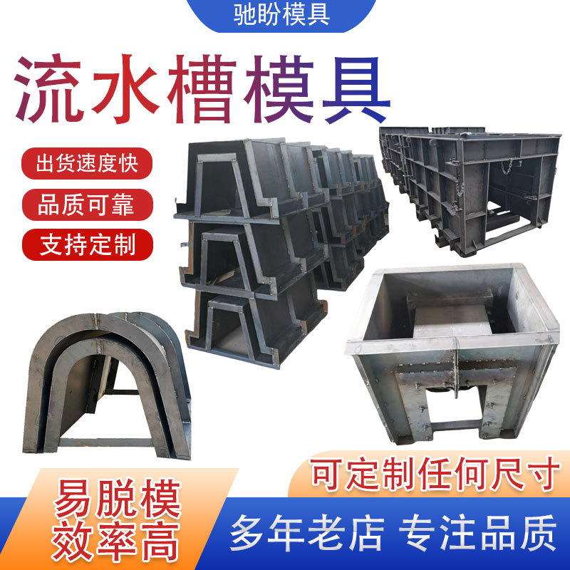 预制农田U型槽钢模具 矩形流水槽模具 排水沟模具市政泄水渠模具