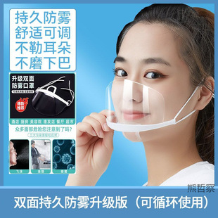 [Special for Catering] Transparent Mask, Breathable, Dustproof and Windproof, Double-Sided Soft and Comfortable Adult Eye Protection and Anti-Fog Mask