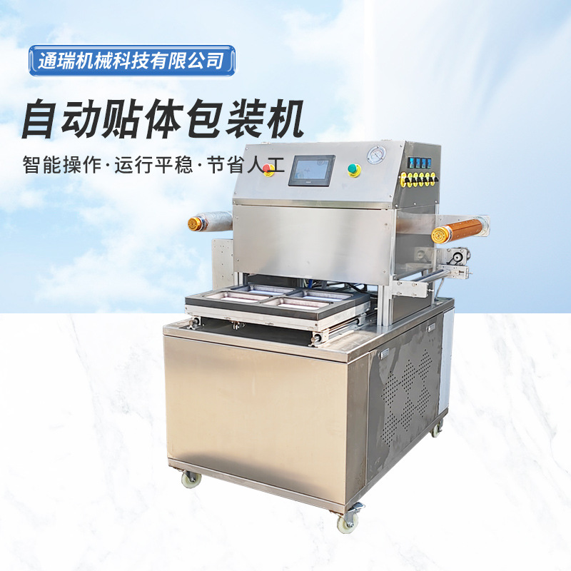 商用真空贴体包装机预制菜真空贴体覆膜机鲜肉牛排贴体包装机厂家