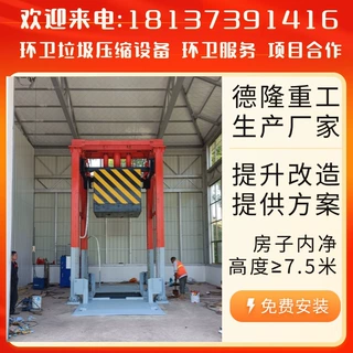 提升式垃圾中转箱 垂直侧翻式垃圾压缩设备 县城户外垃圾收集点