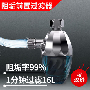 Large Flow Washing Machine Water Heater Pre-Filter Household Tap Water Filter Fof Descaling Water Softener