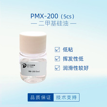 美國PMX-200低粘度硅油5cs 膏體乳液化妝品原料二甲基硅油