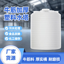 批发PE塑料水塔加厚储水罐废水牛筋塑胶水塔工业食品级储水罐水塔