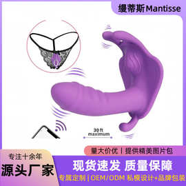 女用App穿戴蝴蝶远程调情多频成人震动棒外贸热销现货跳蛋批发