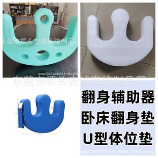 Kai Chen Wire-Cut Eva Sponge Turning Aid Eva U-Shaped Elderly Long-Term Turning Sponge Pad