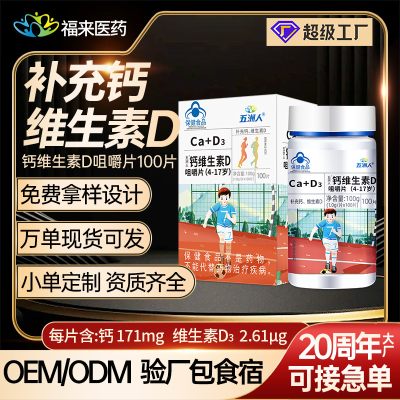 In Stock] Calcium Vitamin D3 Chewable Tablets 100 Tablets Children's Calcium Tablets Teenagers' Calcium Supplement High-Calcium Tablets for Bone Health