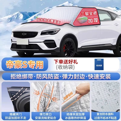 models; car windshield frost cover — Car snow shield - exclusively-for-emgrand-s-magnetic-strap-free-design-extra-thick-and-padded-for-warmth-frost-resistant-and-ice-free