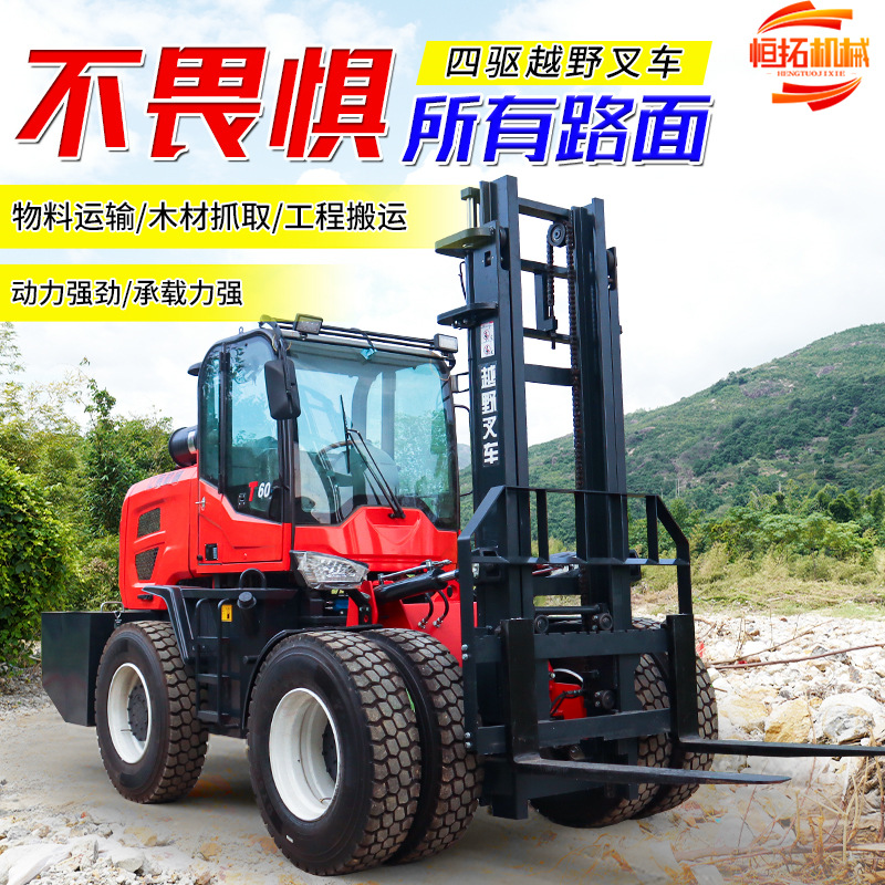 越野叉车四驱多功能一体式柴油内燃搬运车升降起重装卸车