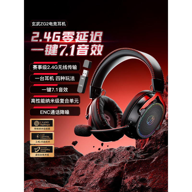 送料無料 Zhulinniao Xuanwu ZG2 ヘッドセット e スポーツ ゲーム専用 2.4 グラム ワイヤレス Bluetooth 4 モード 7.1 サウンド|undefined