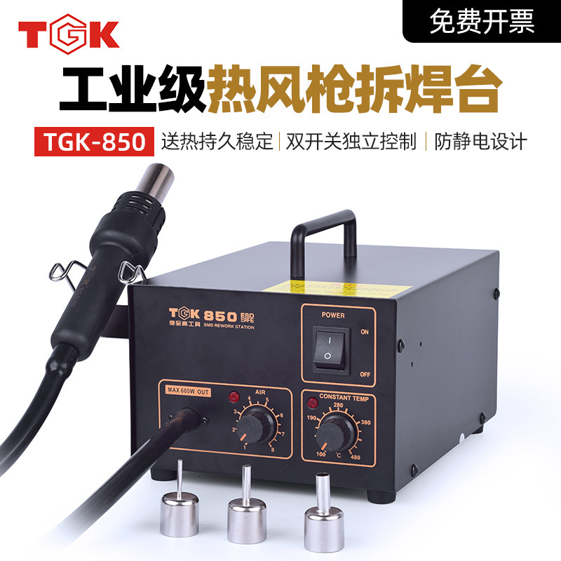德至高850热风枪焊台工业级维修拆焊台调温热风机电子拔焊风枪嘴