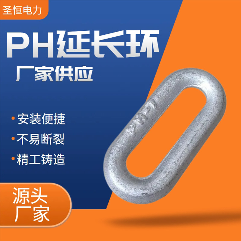 电力金具延长环延长挂环环线路连接优质连接金具现PH耐腐镀锌