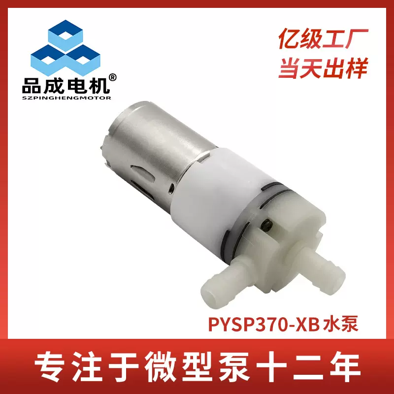 制冰机370B微型水泵 6V24V抽水泵洗地机宠物饮水机食品级隔膜水泵