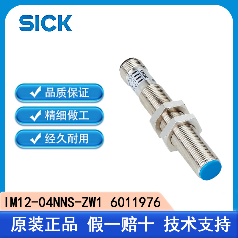 SICK西克IM12-04NNS-ZW1　6011976电感式接近传感器非齐平原装