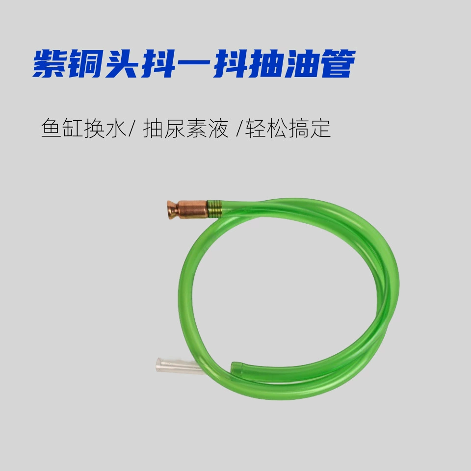 Чистая медь встряхивание масла перекачка артефакт автомобиль мочевина жидкость наполнение устройство направляющая трубка аквариум водопровод Замена водопровода устройство всасывания воды