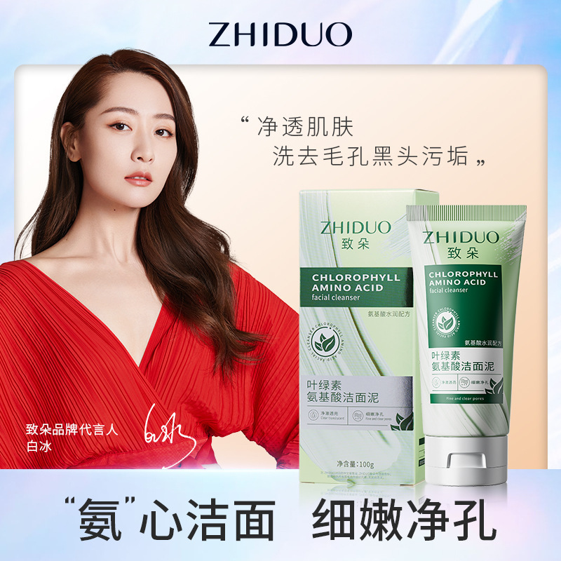 致朵葉綠素氨基酸潔面泥深層清潔面部護理洗面奶潔面乳100g 批發