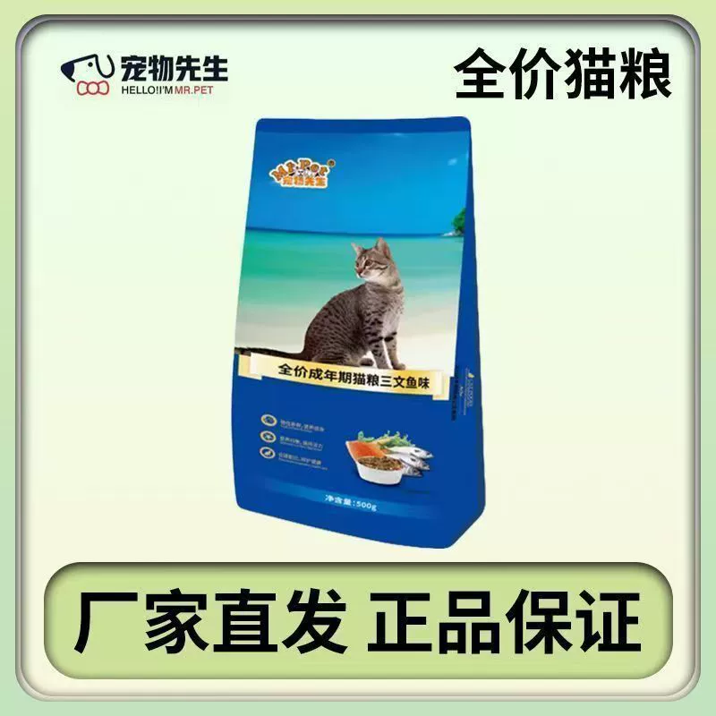 Корм для кошек Mr. Pet со вкусом лосося 500г со вкусом говядины 2.5kg Корм ​​для взрослых кошек Stray Cat нейтральный Blue Cat Ragdoll