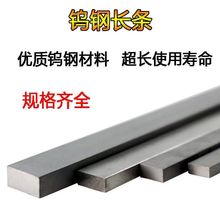 钨钢刀条超硬硬质合金长条方条块料耐磨钨钢板2 3 4 6 8 *330mm长