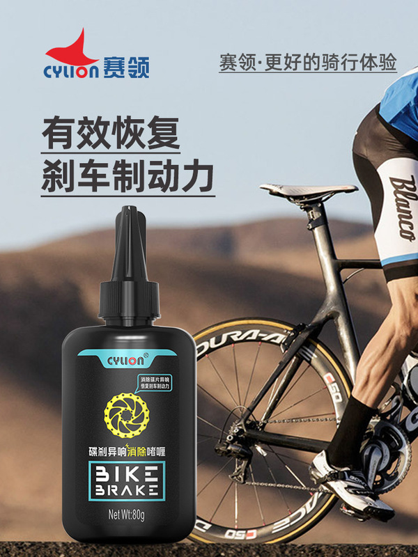 赛领自行车碟刹异响消除啫喱三效合一持久静音降噪碟刹片润滑保养|undefined