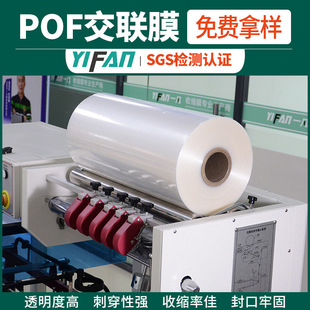 Factory Direct Pof Traffic Heat Shrinkable Film Spot Heat Shrinkable Film Wholesale Packaging Plastic Sealing Film Manufacturer Pof Foldableing Film