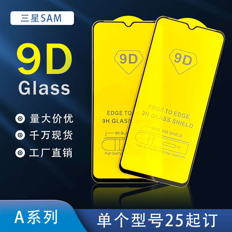 适用三星a10钢化玻璃膜a12手机a01全屏a23全胶a02S 9H屏幕保护膜